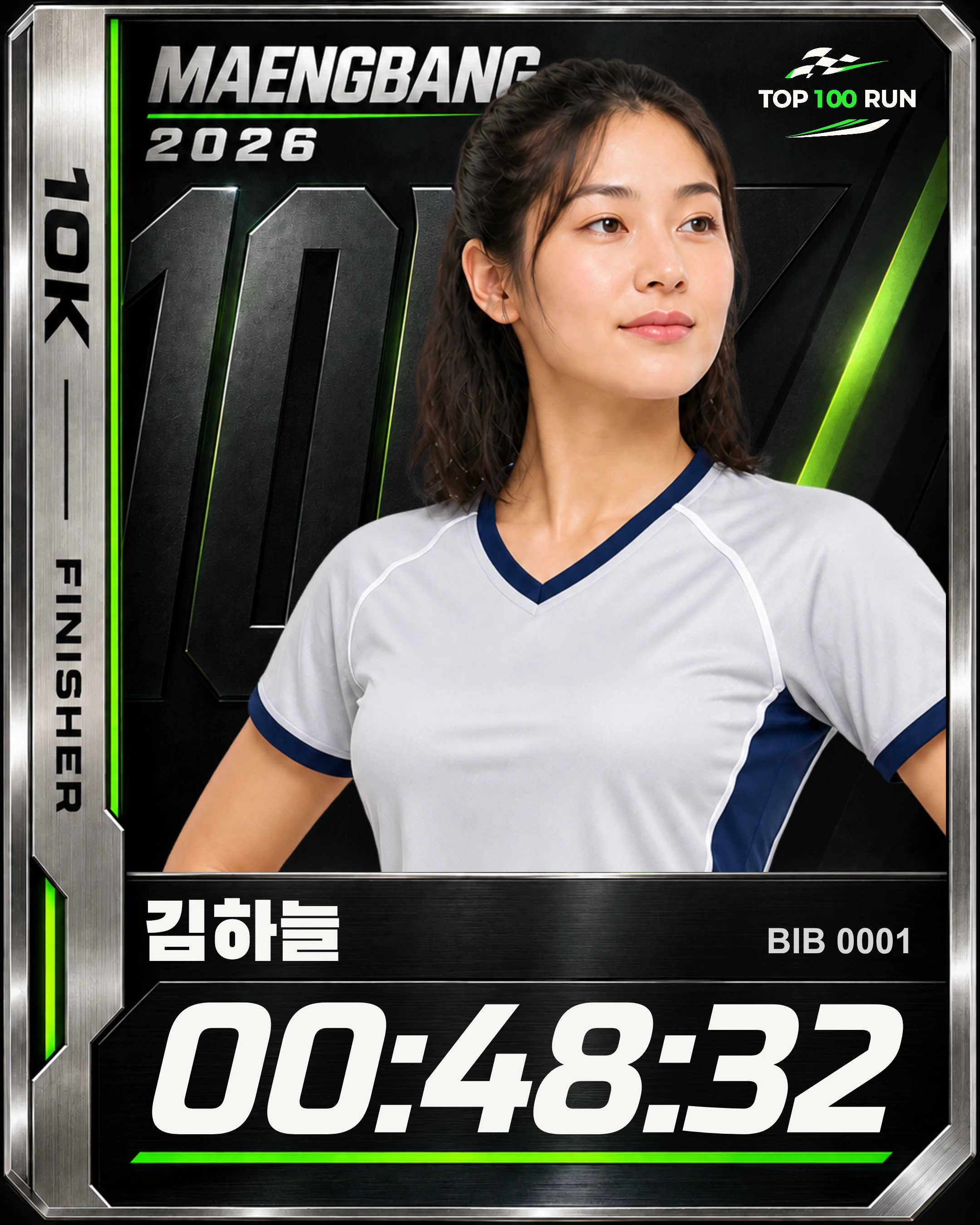 김하늘 · 배번 0001 · 10km 00:48:32 · 예시 카드