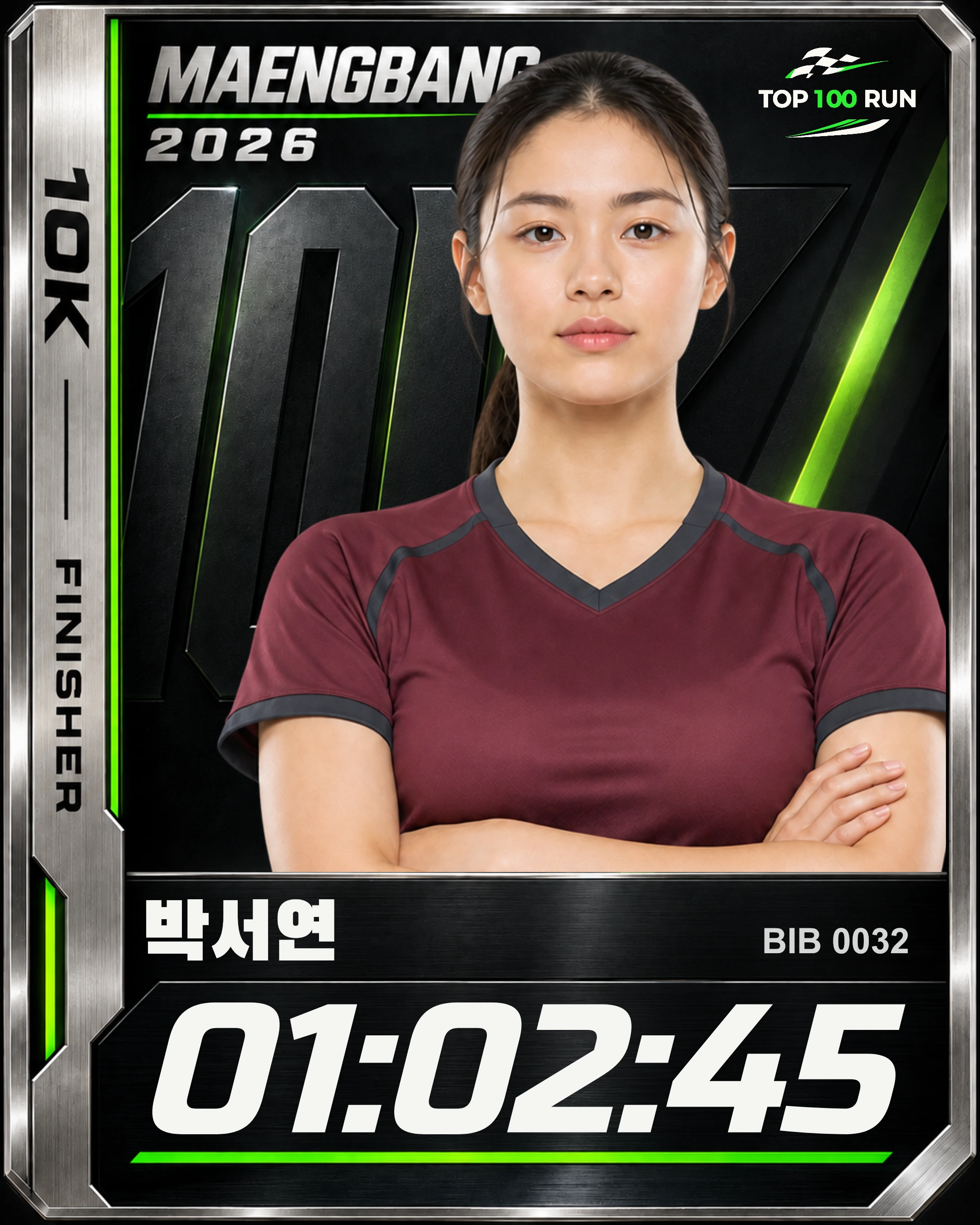 박서연 · 배번 0032 · 10km 01:02:45 · 예시 카드